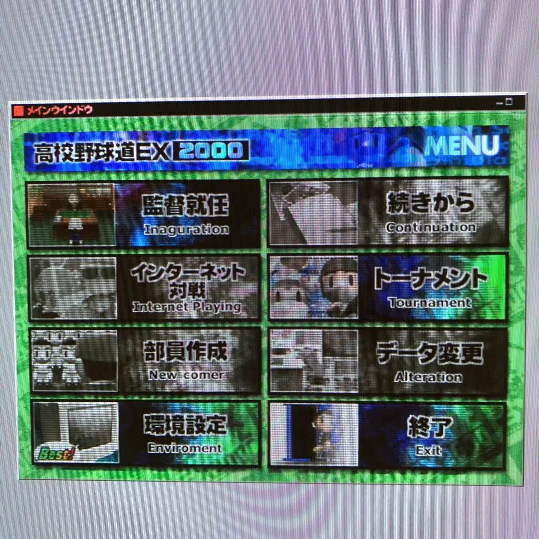 高校野球道 EX 2000　PCゲーム