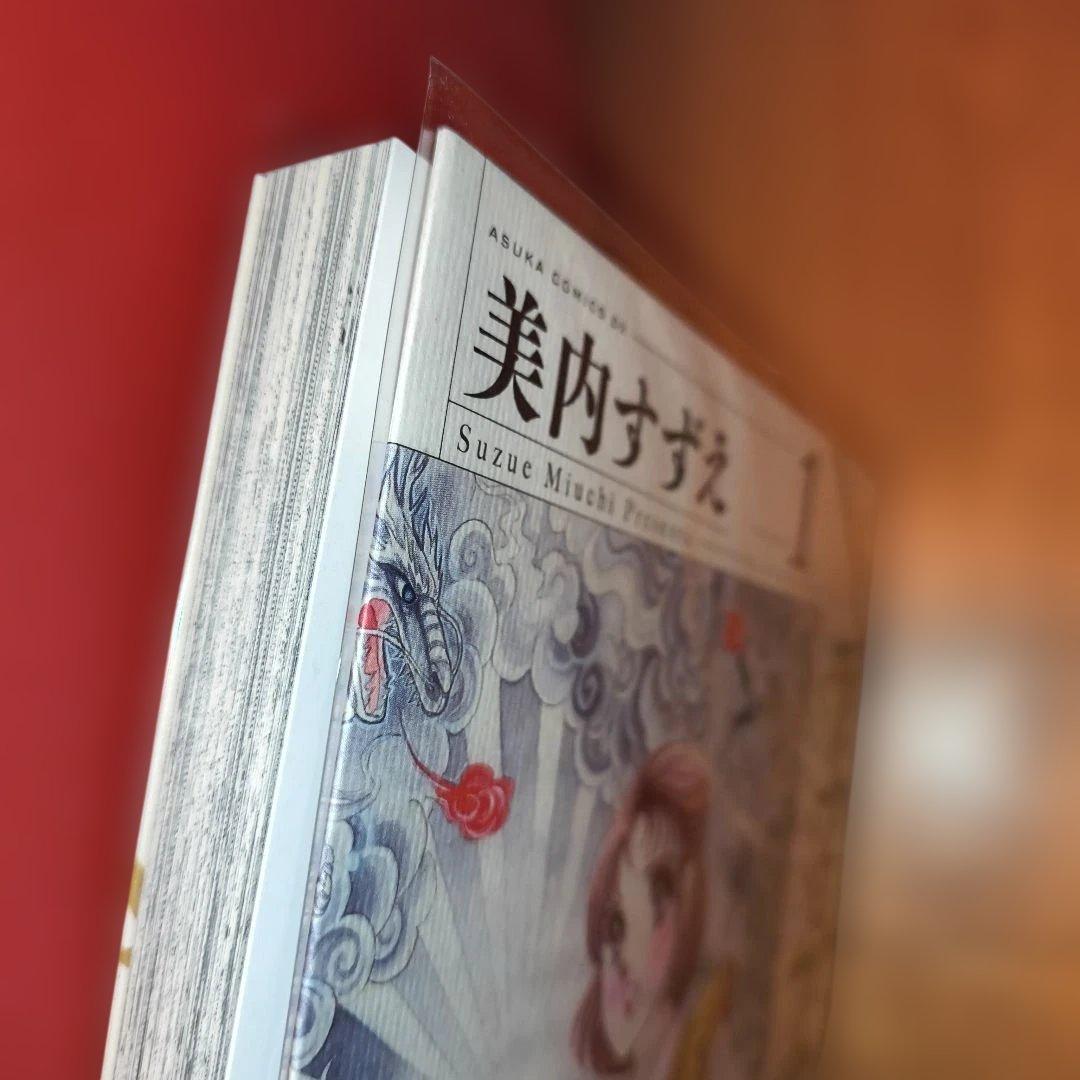 【新品】アマテラス 新装版 全巻セット