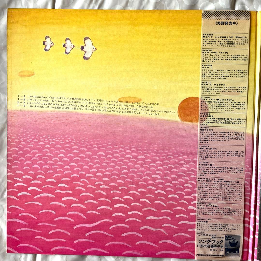 ⭐️ LPレコード 帯付き N.S.P 「青春のかけら達」 2枚組　美品