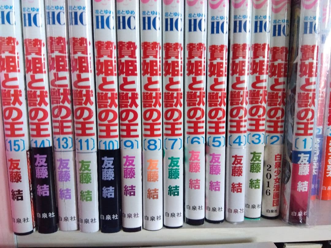 贄姫と獣の王 1ー15