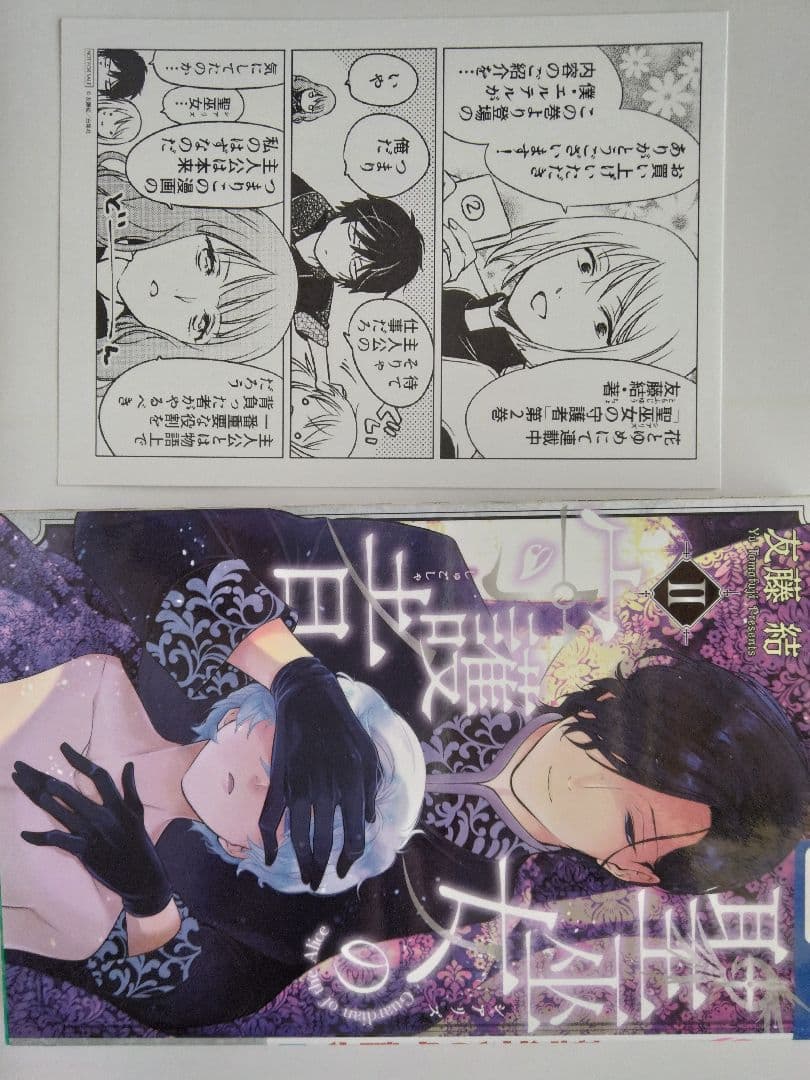 贄姫と獣の王 1ー15