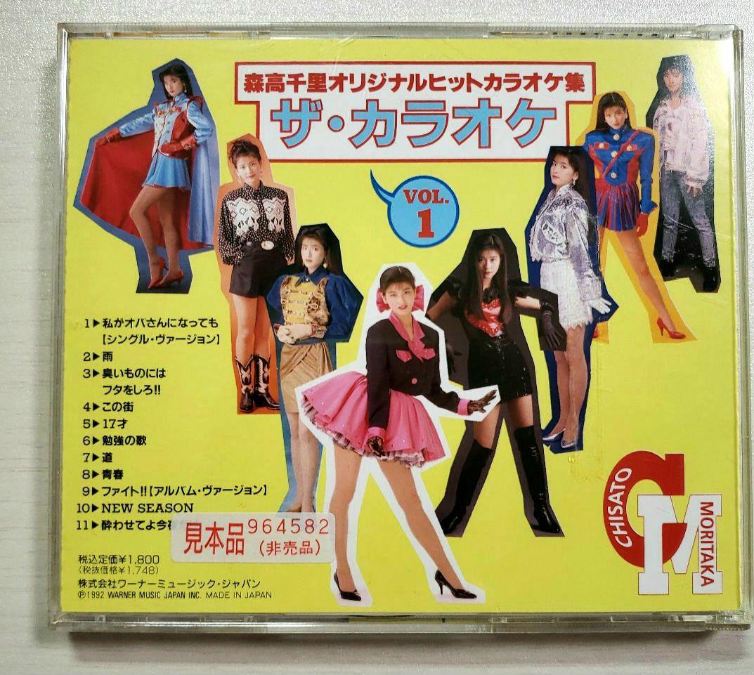 森高千里　ザ・カラオケ vol.1森高千里 オリジナルヒットカラオケ集　CD