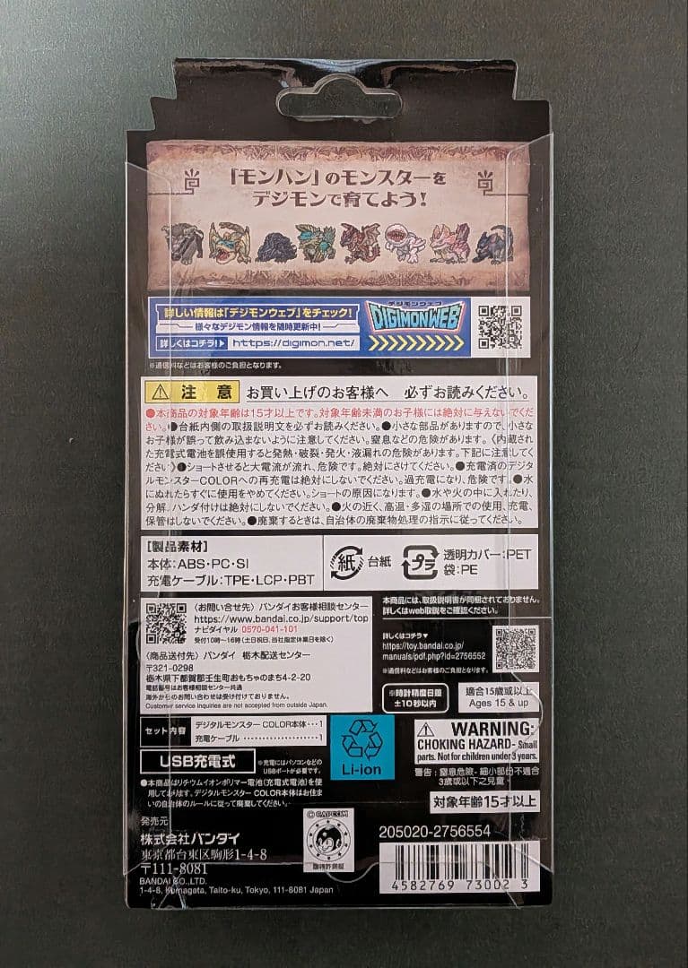 デジタルモンスターCOLOR モンスターハンター 20th Edition