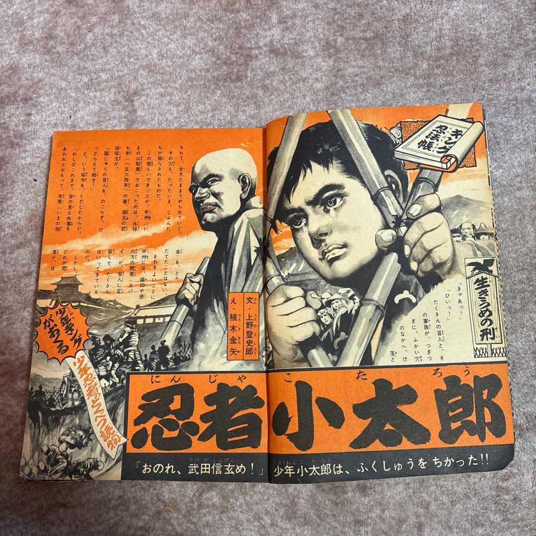 少年キング 号数1964 13 3月22日発行 希少レア 昭和 レトロ