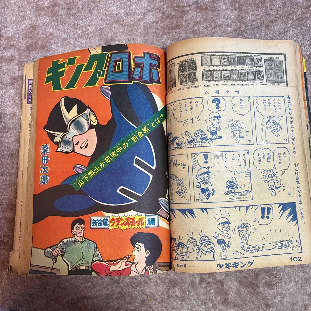 少年キング 号数1964 13 3月22日発行 希少レア 昭和 レトロ
