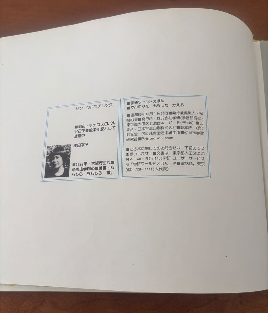 絵本・かんむりをもらったかえる　ヤンクドゥラーチェク
