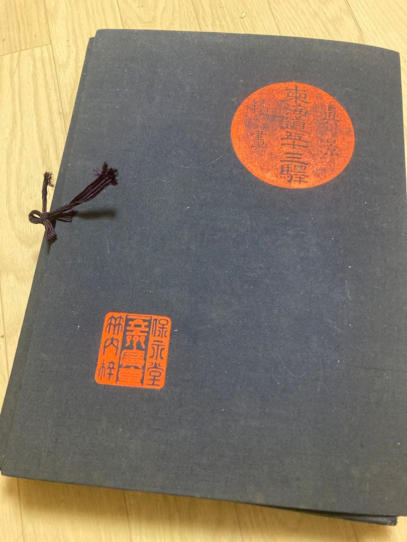 歌川広重 東海道五十三次 木版画 Utagawa Hiroshige 浮世絵