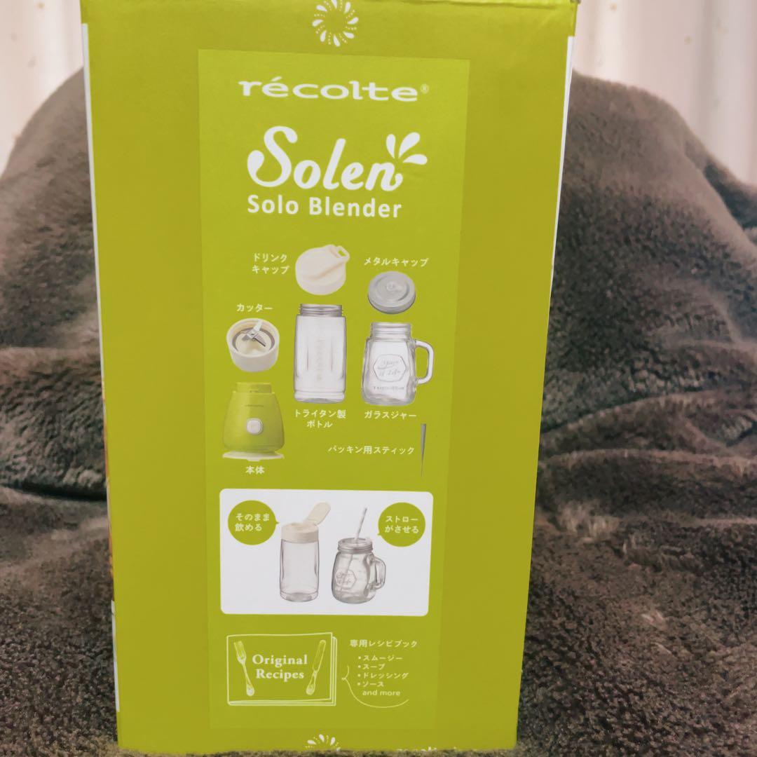 カナヘイコラボrécolte Solen Solo Blender グリーン廃盤