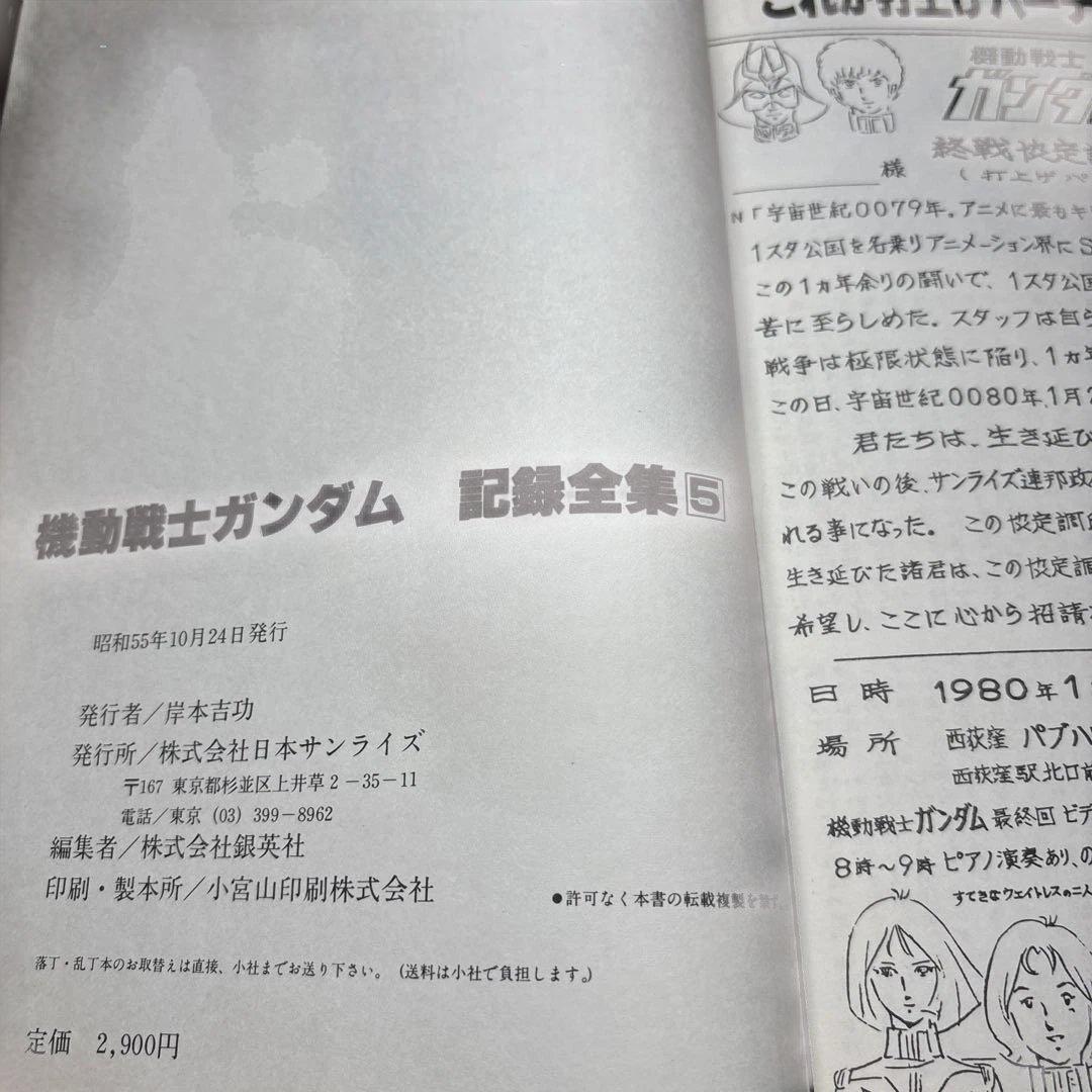 機動戦士ガンダム 記録全集セット
