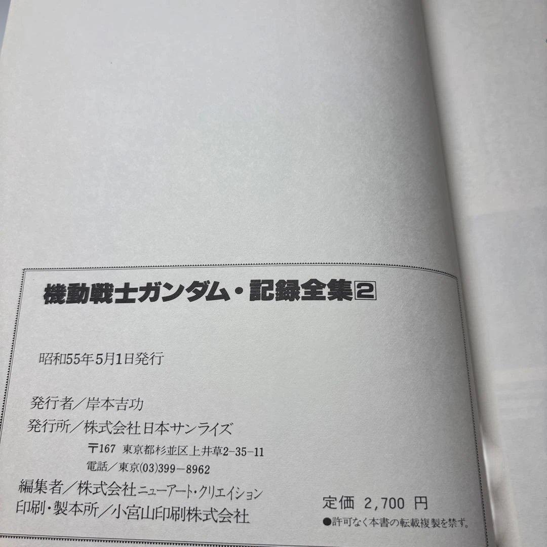 機動戦士ガンダム 記録全集セット