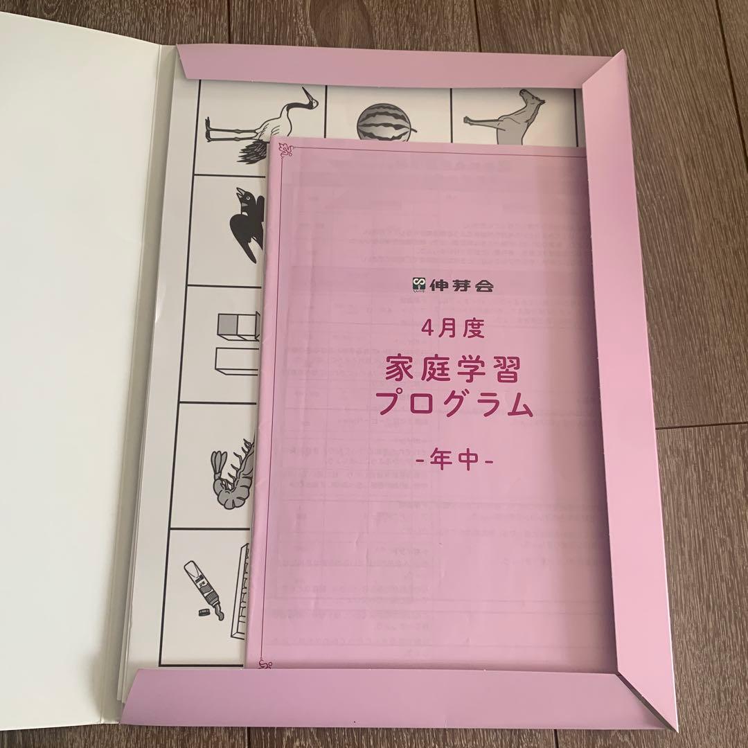伸芽会家庭学習プログラム