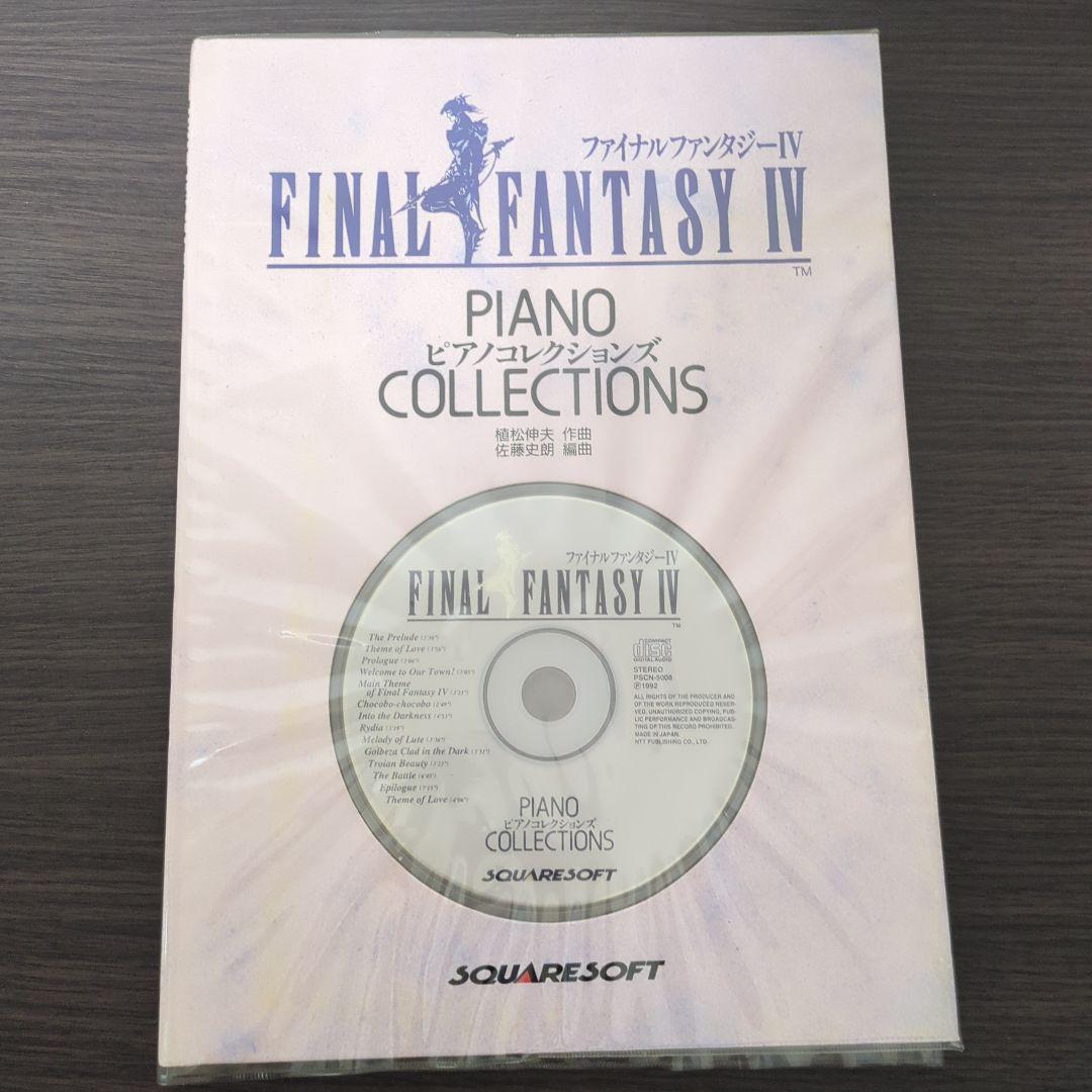 ファイナルファンタジー　楽譜　レア