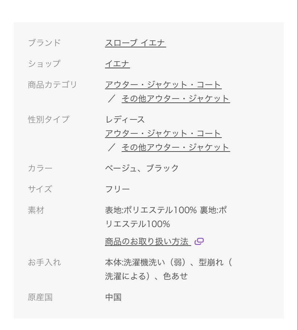 ＊タグ付き新品＊スローブ イエナ　テントラインショートコート