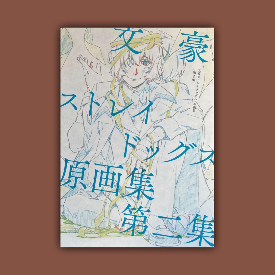 文豪ストレイドッグス 原画集 第一集 第二集 第三集 全巻まとめ売り