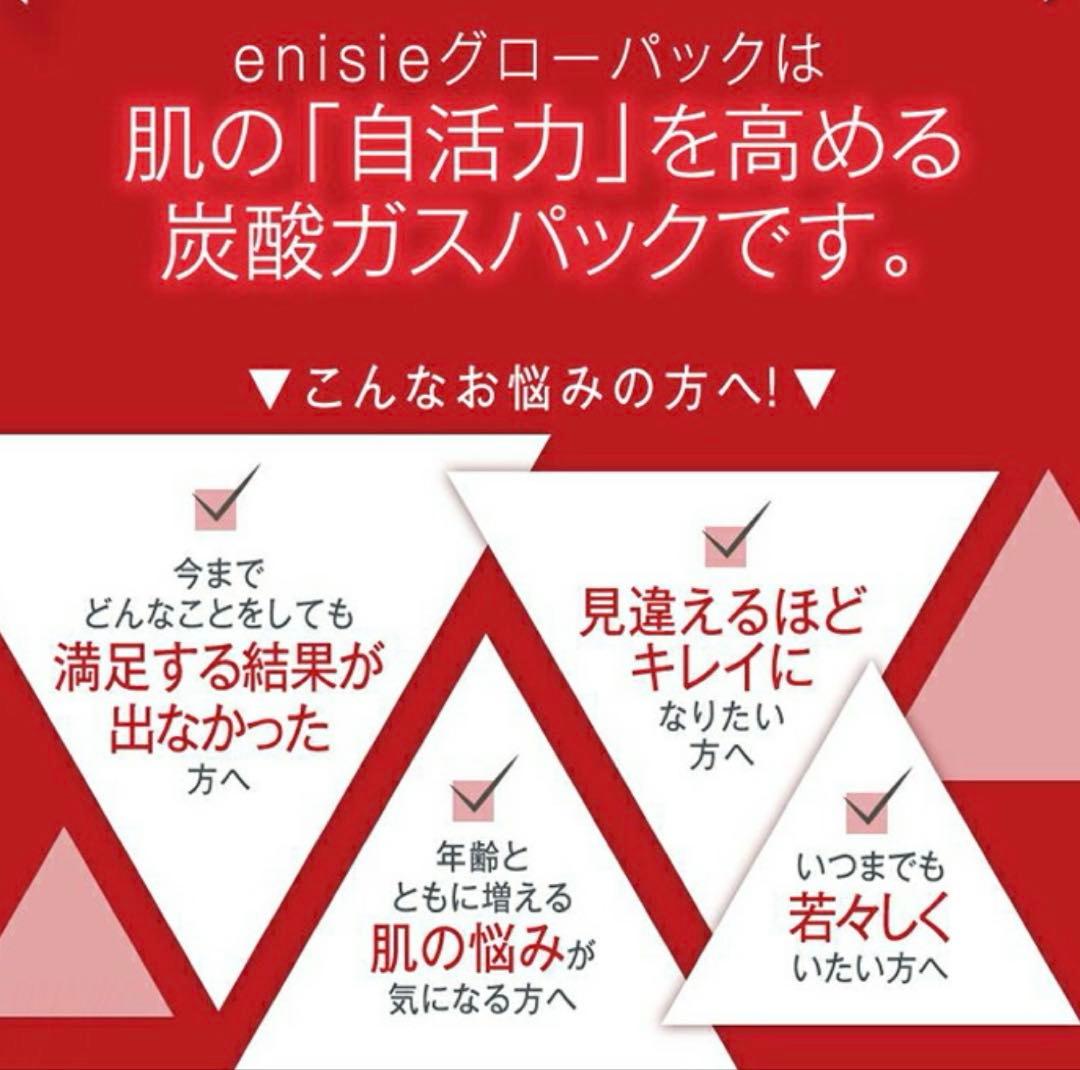 【7回分】エニシーグローパック