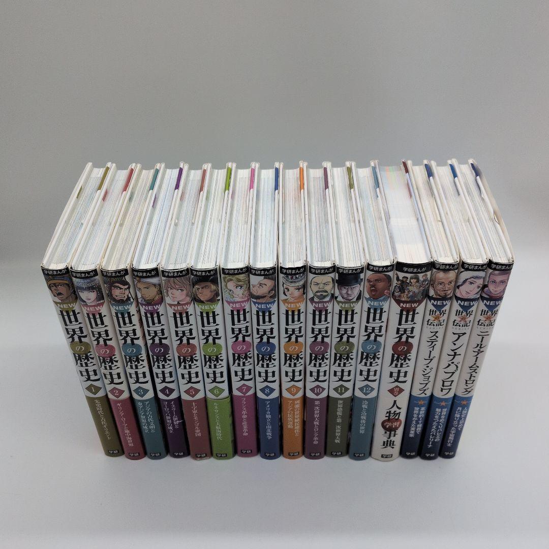 学研　世界の歴史　人物事典　他3冊