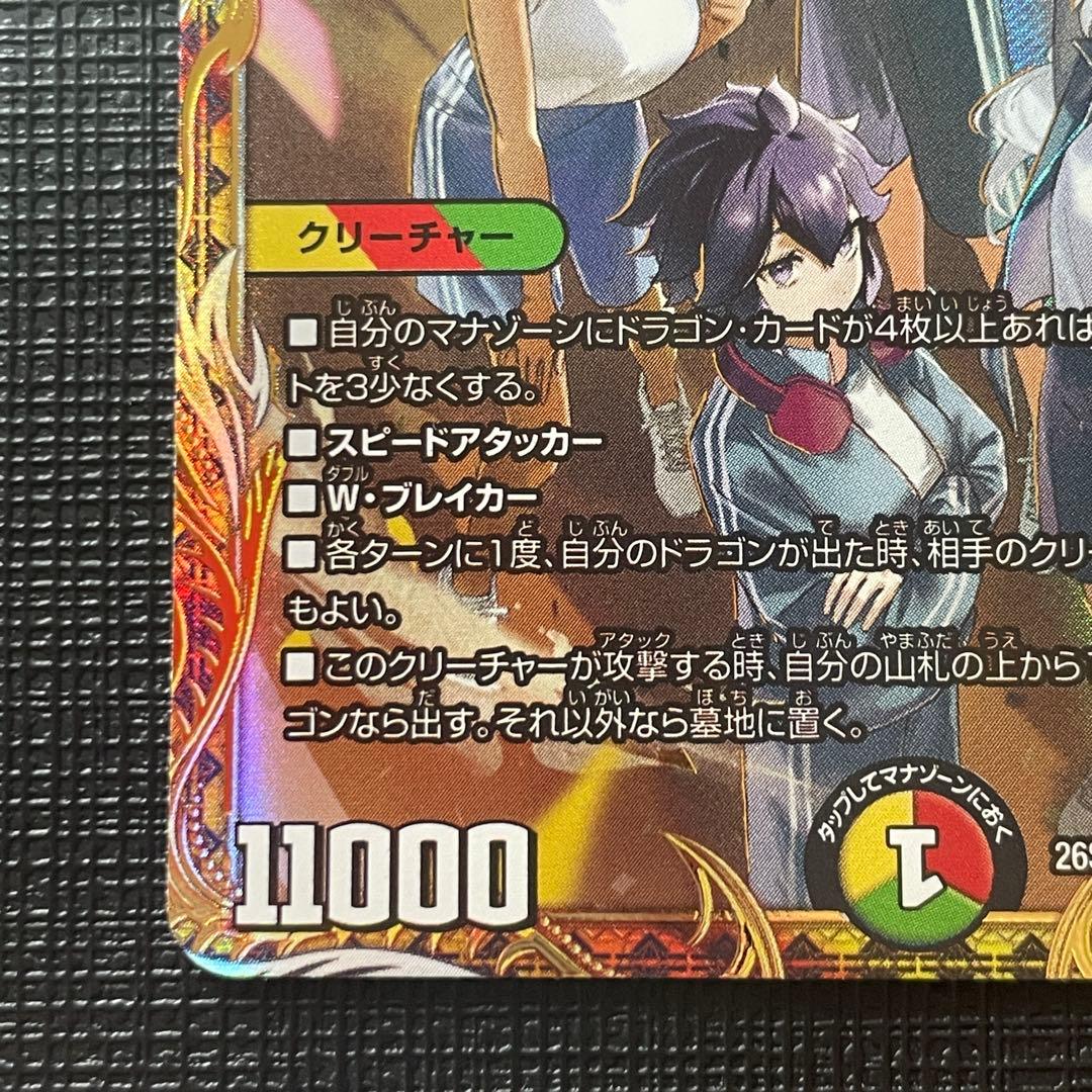 ボルシャック・ドリーム・ドラゴン シークレット シク アオハル組 A