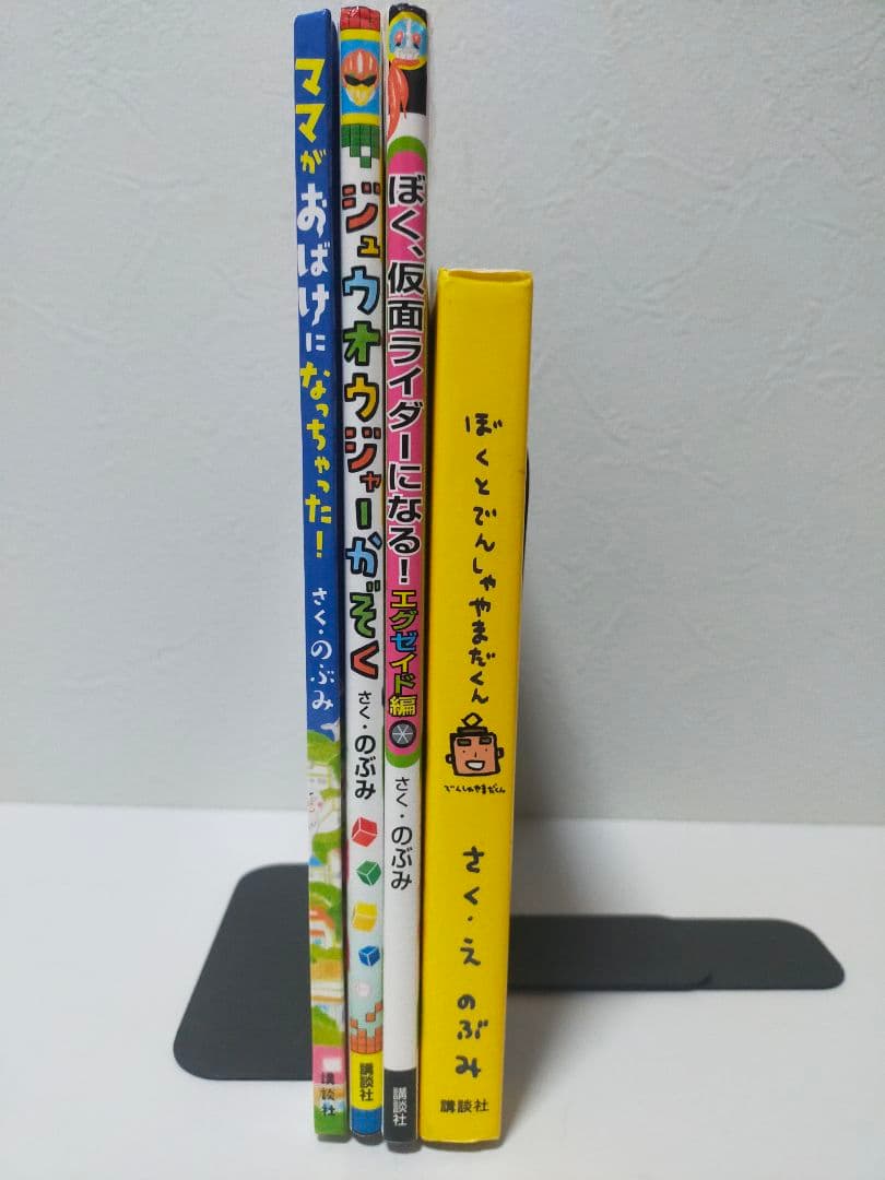 【のぶみ】絵本セット　仮面ライダー　トッキュウジャー　しんかんくん　講談社