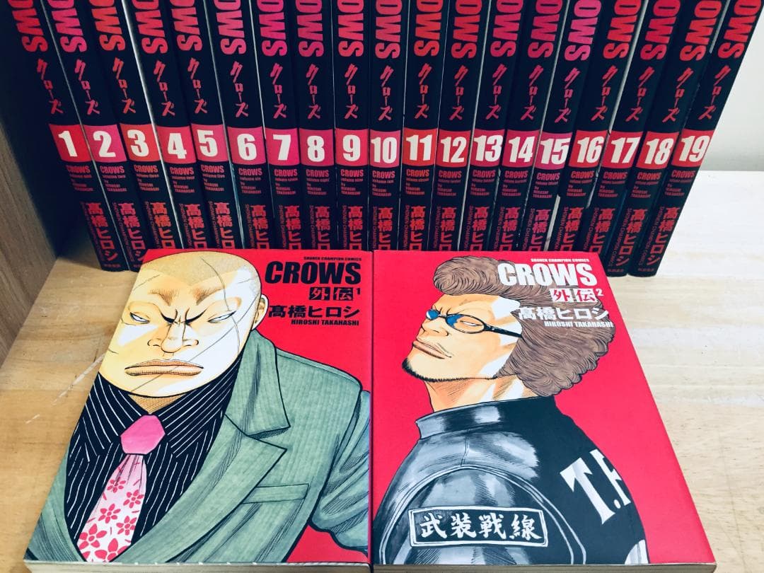 CROWS クローズ 完全版 全19巻+外伝 全2巻 高橋ヒロシ 全巻セット