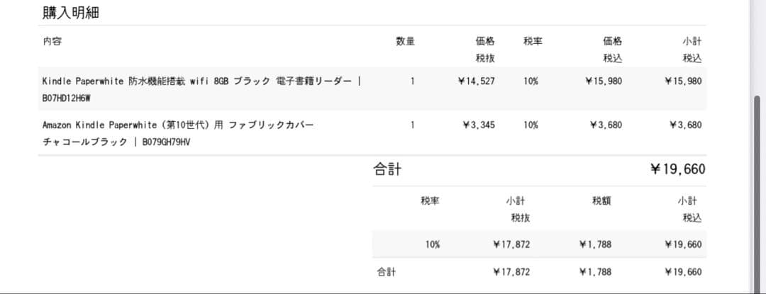 Kindle Paperwhite 第10世代 8GB カバー付き