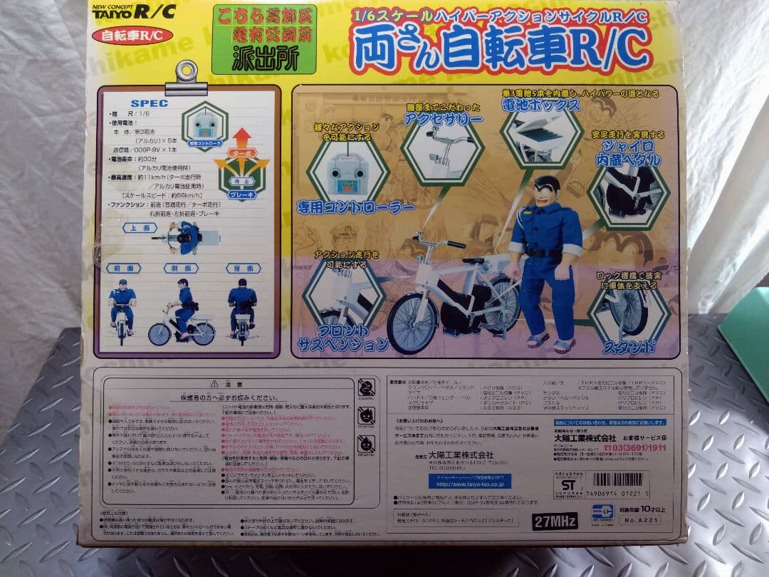 【送料込】こちら葛飾区亀有公園前派出所 両津勘吉自転車 ラジコン