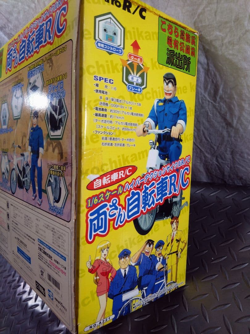 【送料込】こちら葛飾区亀有公園前派出所 両津勘吉自転車 ラジコン