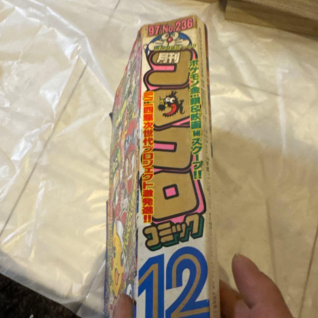 超希少ピカチュウのカレンダーシール付き 月刊コロコロコミック 1997年12月号