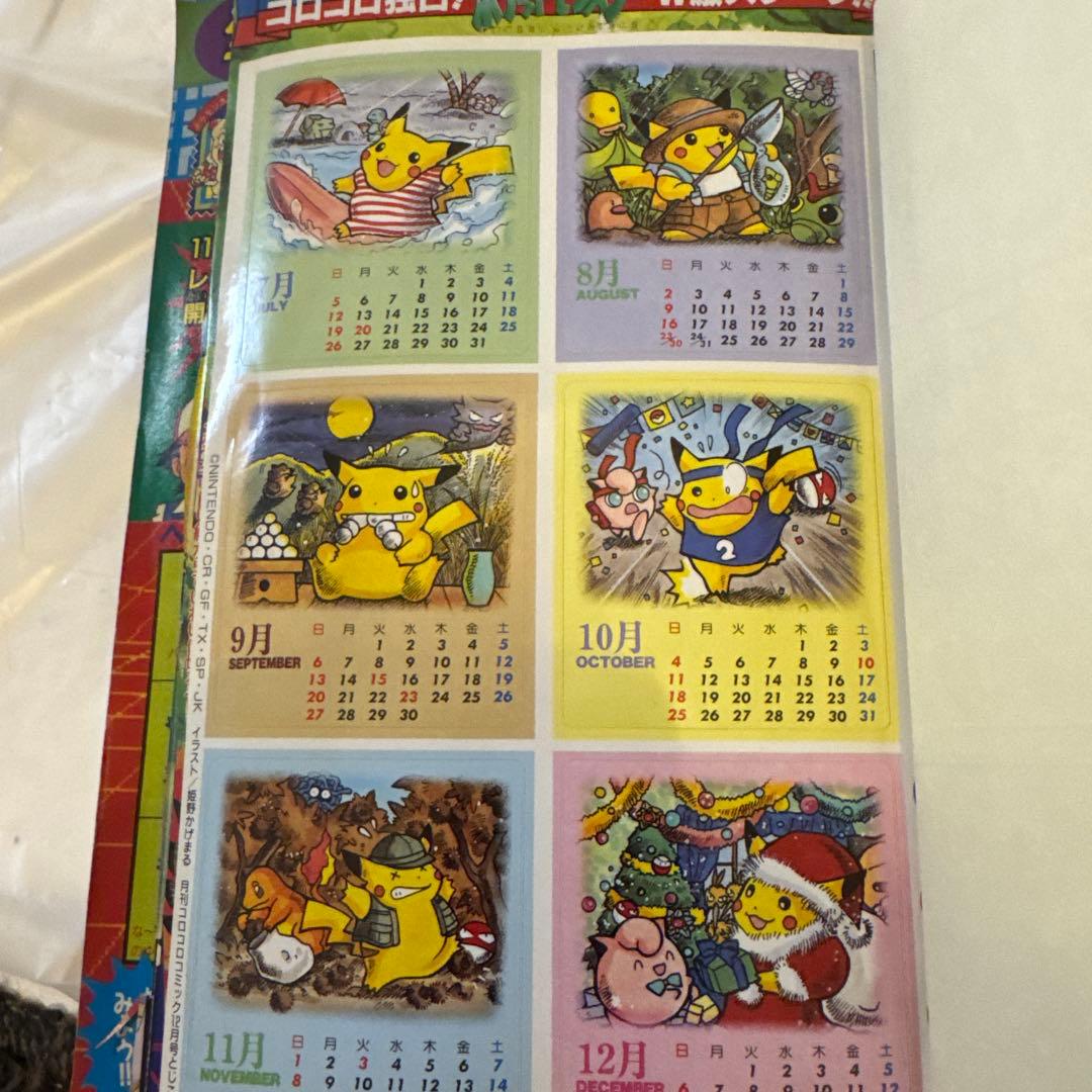 超希少ピカチュウのカレンダーシール付き 月刊コロコロコミック 1997年12月号