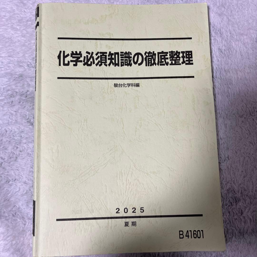 駿台冬期講習 英文法総整理、化学の徹底整理、入試物理総点検2年分 セット