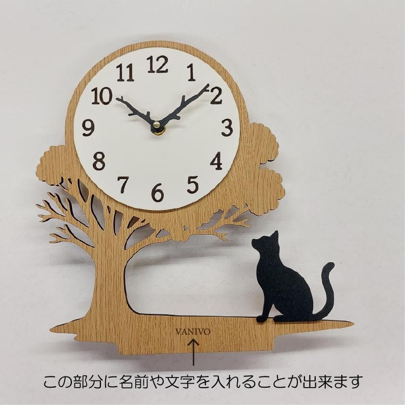 木の下で時の流れを見上げる猫の掛け時計／置時計　静音　名入れ