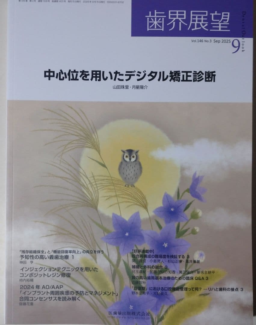 2025年 歯界展望 1-12巻 歯科医療 医学