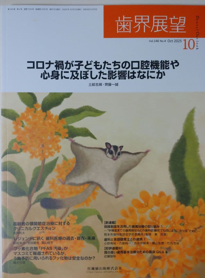 2025年 歯界展望 1-12巻 歯科医療 医学