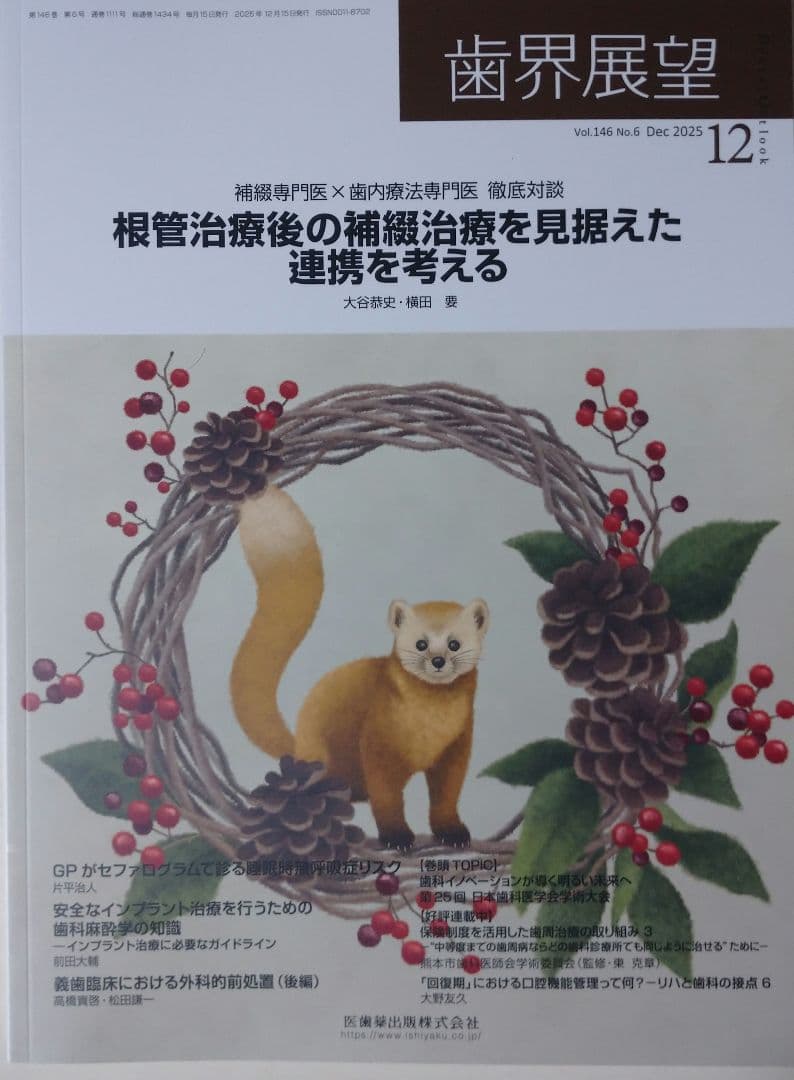 2025年 歯界展望 1-12巻 歯科医療 医学