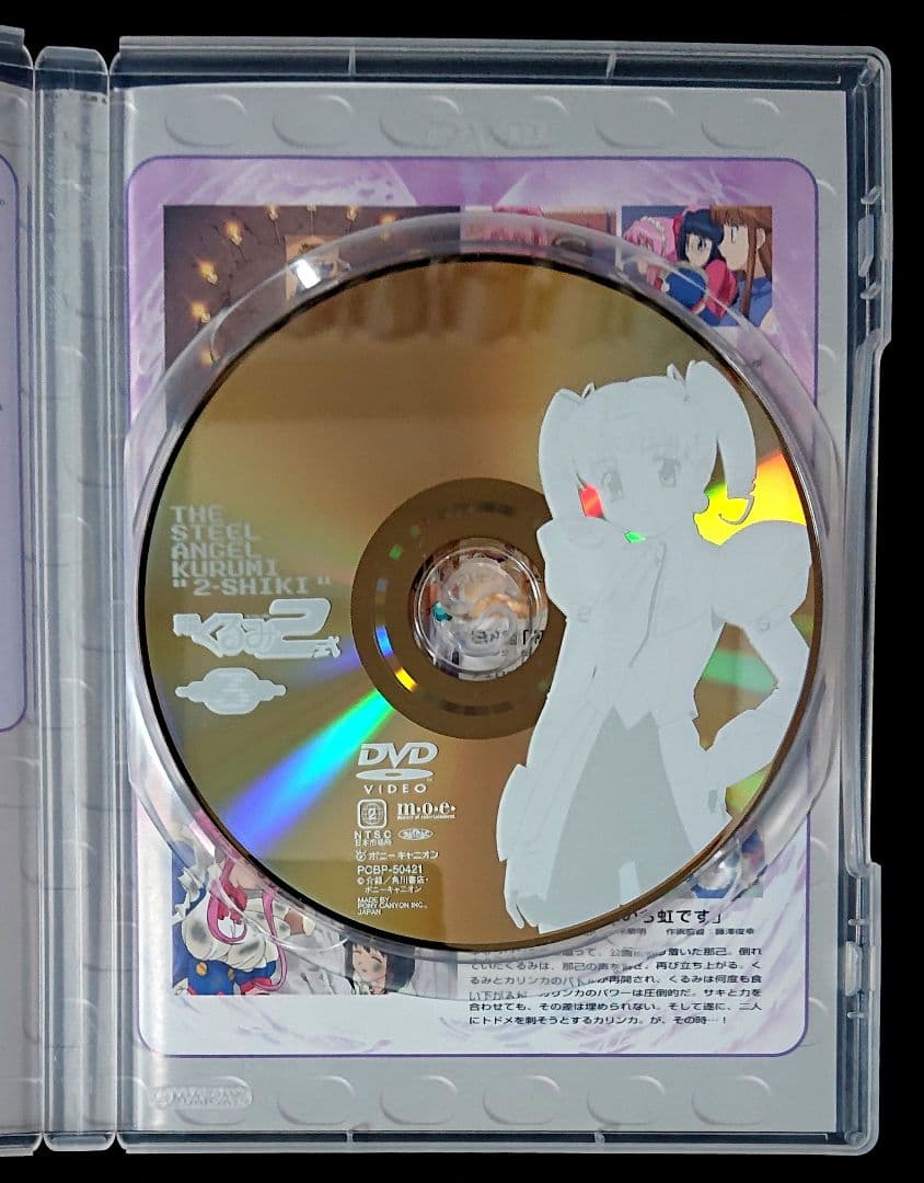 アニメ鋼鉄天使くるみ2式リミテッド・ヴァージョン［限定版］DVDセット(全4巻)