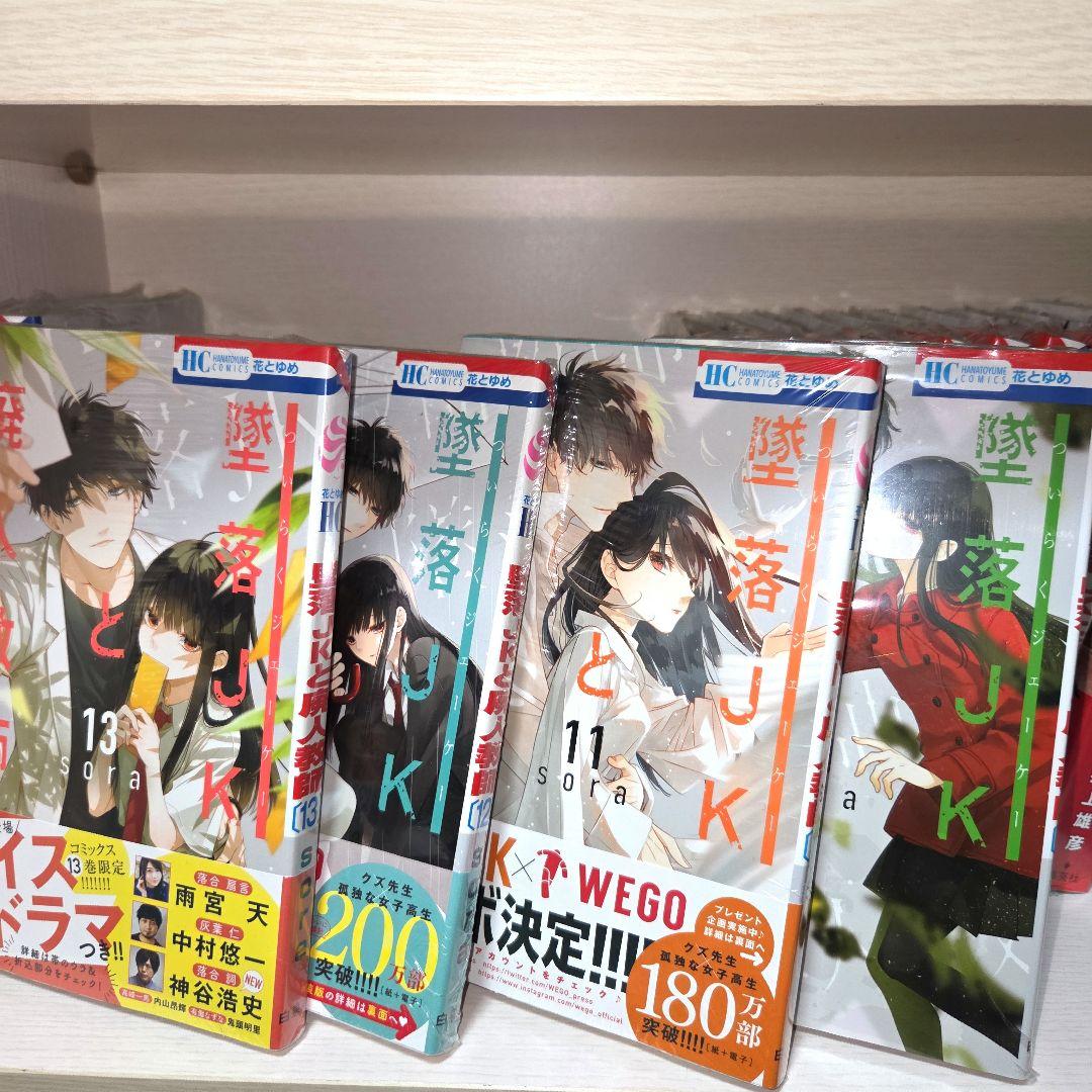 壁落JKと廃人教師 1-16巻までセット新品
