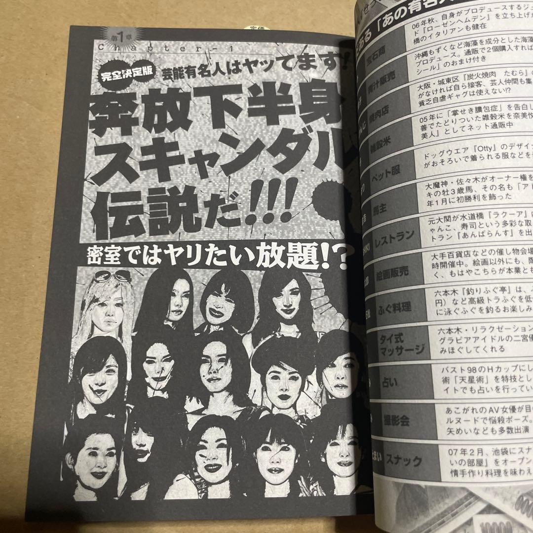 アサ芸BOOKS◉芸能界スクープ都市伝説※沢尻エリカ、松本人志、「酒鬼薔薇聖斗」