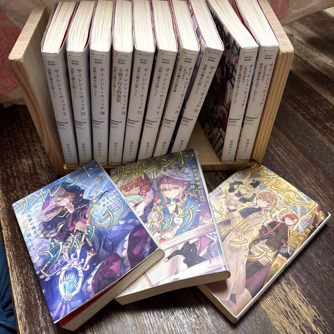サイレントウィッチ 13巻セット