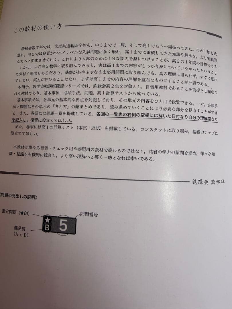 鉄緑会 数学 確認シリーズ 高2