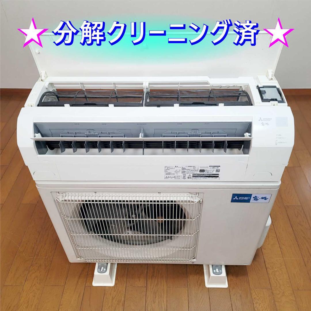 ⭕️2020年製三菱 15～23畳用エアコン✅設置工事可✅1年保証付✅分解洗浄済