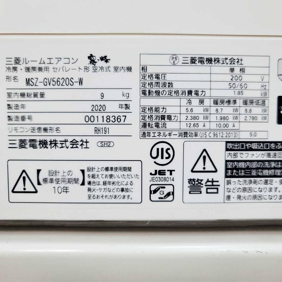 ⭕️2020年製三菱 15～23畳用エアコン✅設置工事可✅1年保証付✅分解洗浄済