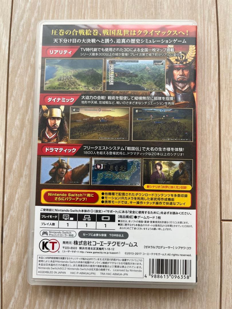 信長の野望・創造 with パワーアップキットNintendo Switch