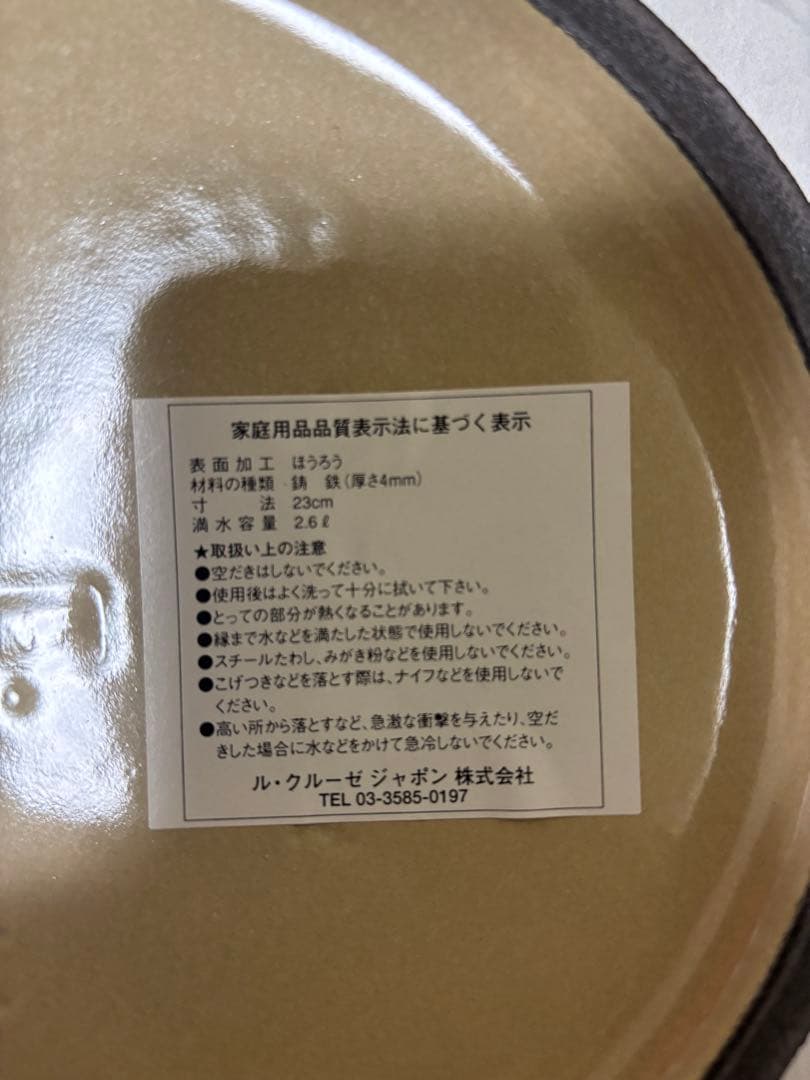 再お値下げ★LECREUSET♬ココットオーバル23cm両手鍋★新品未使用