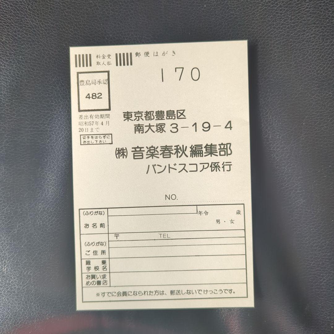 横浜銀蝿 / バンドスコア 2点