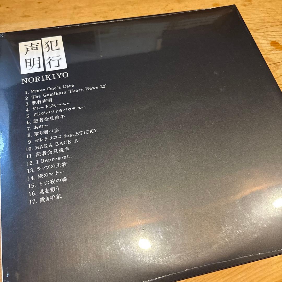 NORIKIYO 犯行声明 2LP 新品未使用　特典有り