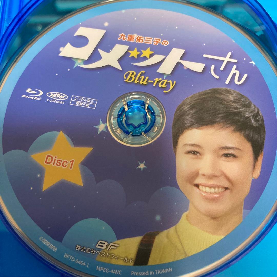 コメットさん blu-ray BOX〈3枚組〉九重祐三子主演