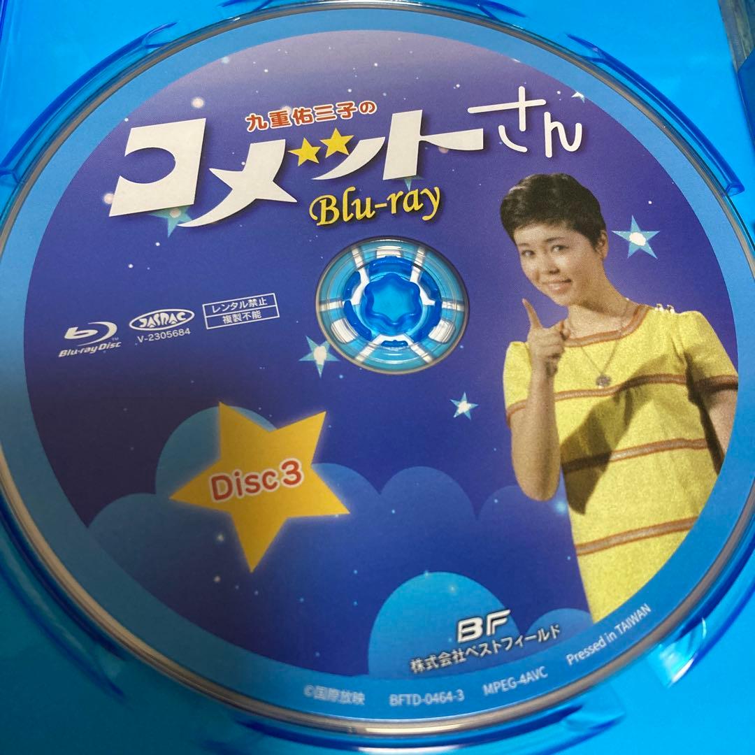 コメットさん blu-ray BOX〈3枚組〉九重祐三子主演