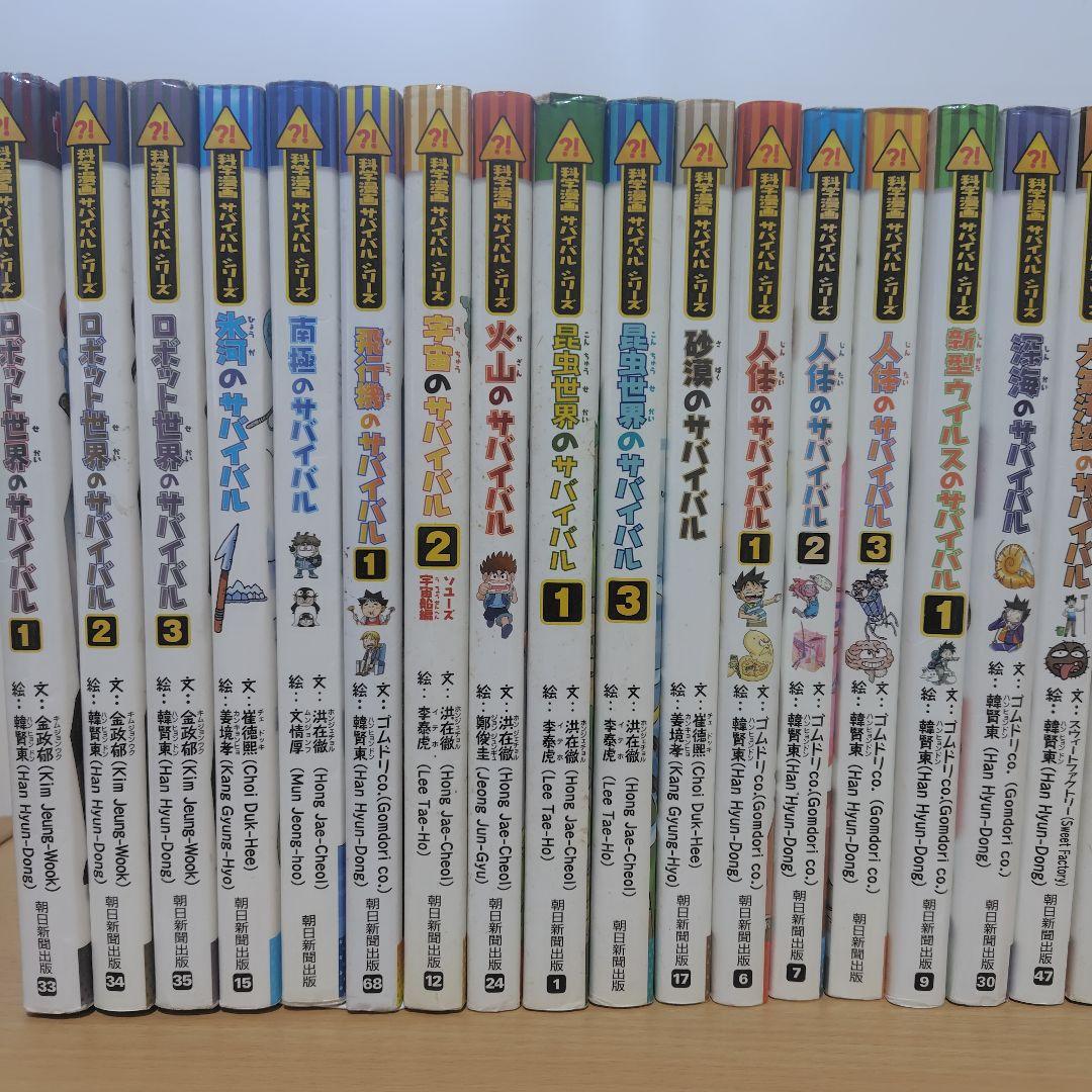 サバイバルシリーズ 28冊セット 学習まんが まとめ売り