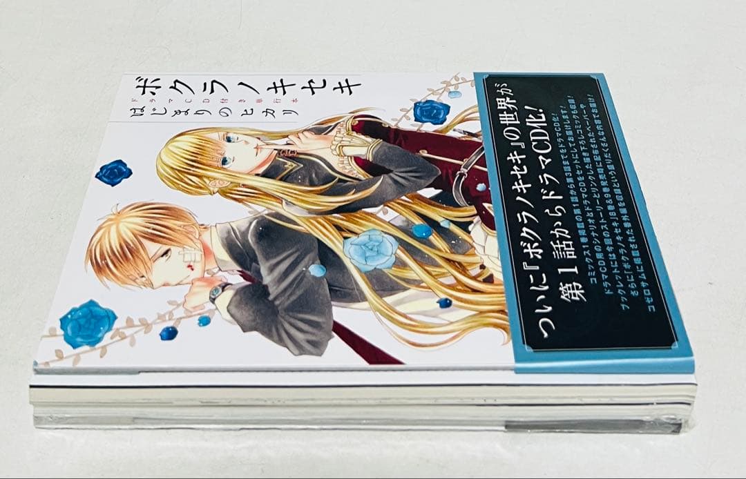 【付属CD未開封】ボクラノキセキ はじまりのヒカリ ぼくらの前世考察 2冊セット