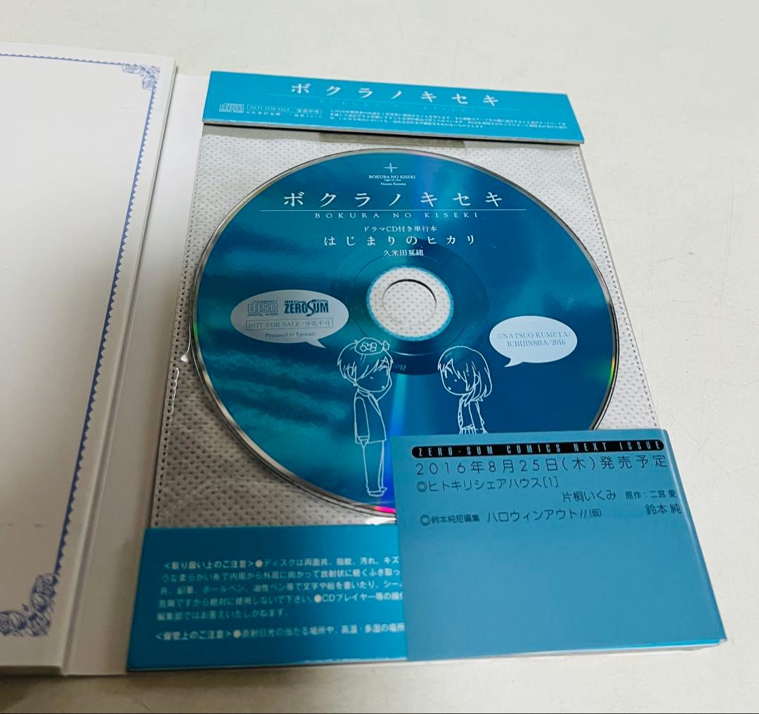【付属CD未開封】ボクラノキセキ はじまりのヒカリ ぼくらの前世考察 2冊セット