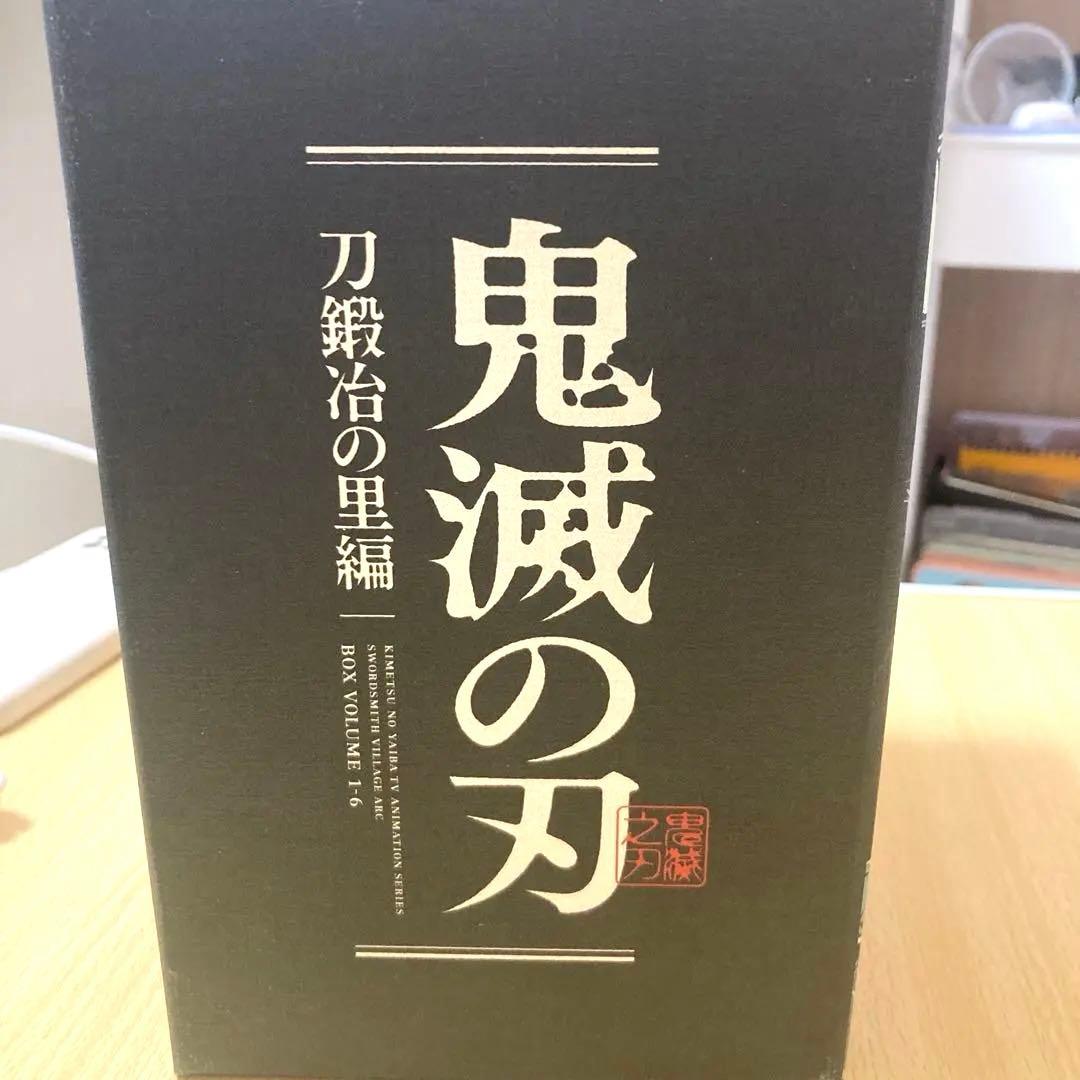 鬼滅の刃　刀鍛冶の里編DVD 全巻セット 全巻BOX付き